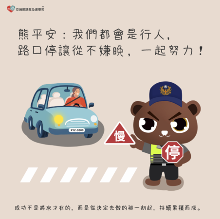 交通安全行人