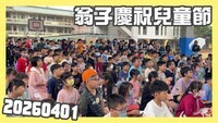 20260401慶祝兒童節