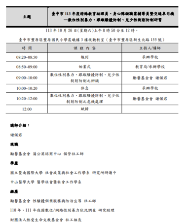 課程表