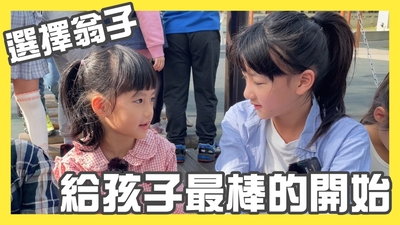 🎓【翁子國小】選擇翁子，給孩子最棒的開始｜閱讀×科學×品德×雙語全方位教育圖片
