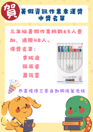 三年級得獎名單