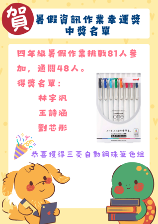 四年級得獎名單