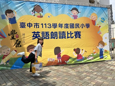 恭喜四年丙班連宇禎同學榮獲113學年度英語朗讀比賽丙組第四名的好成績圖片