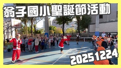 20251224 聖誕節活動